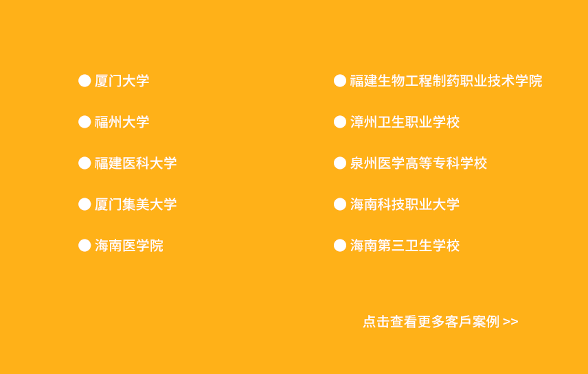 福建海南部分客戶案例展示